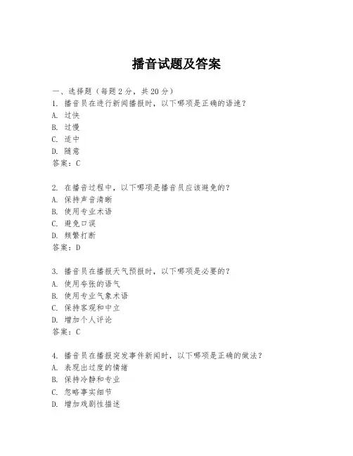 播音试题及答案