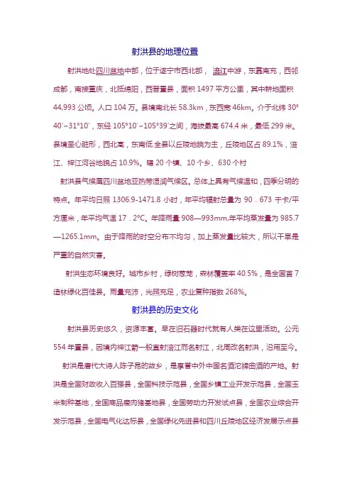 射洪县