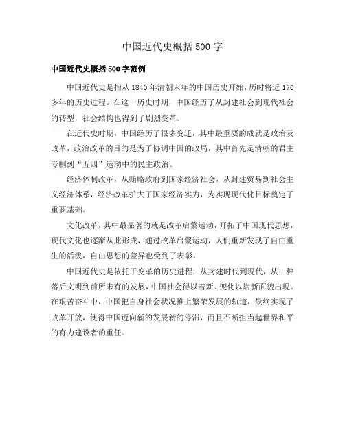 中国近代史概括500字