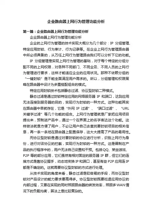 企业路由器上网行为管理功能分析