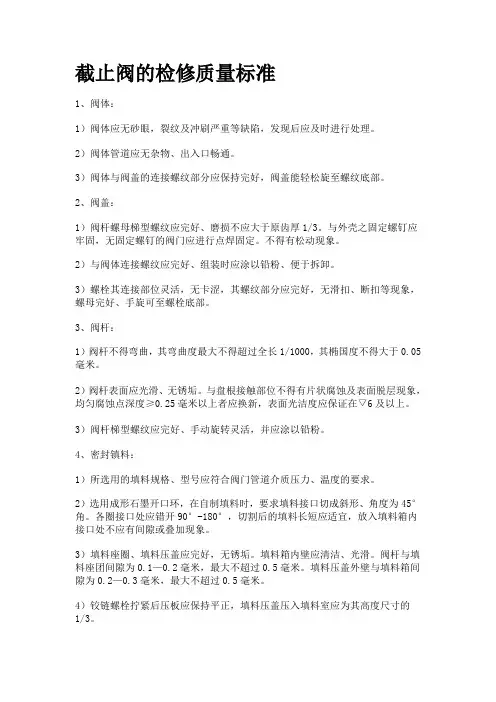 截止阀的检修质量标准