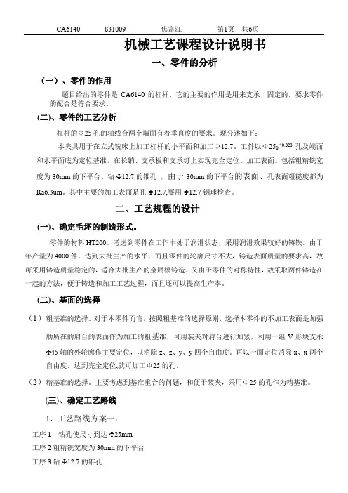 CA6140车床套加工工艺及夹具设计
