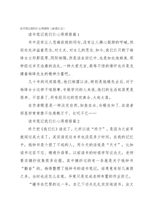 读书笔记我们仨心得感悟(10篇汇总)