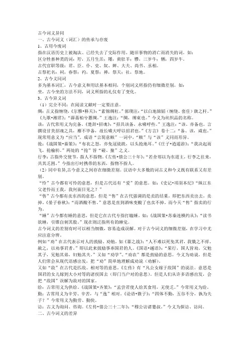古今词义异同