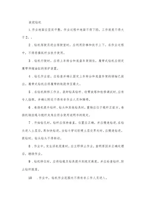 旋挖钻机安全操作规程