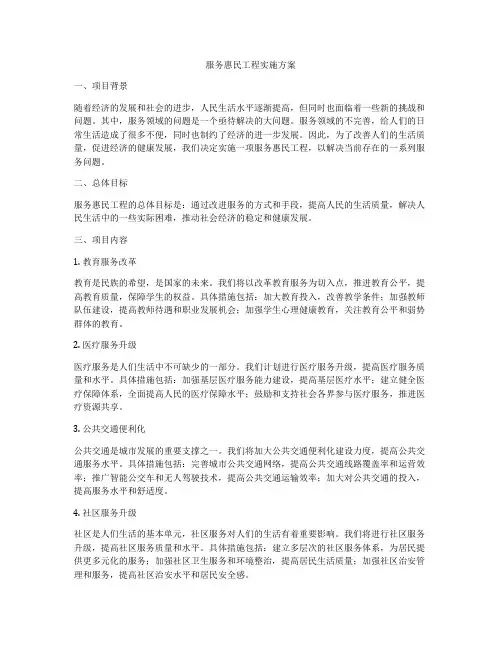 服务惠民工程实施方案