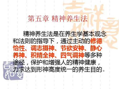 精神养生.