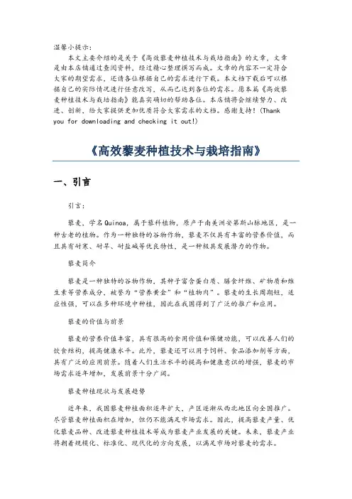 《高效藜麦种植技术与栽培指南》