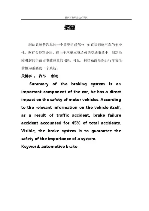 制动系统毕业设计初稿