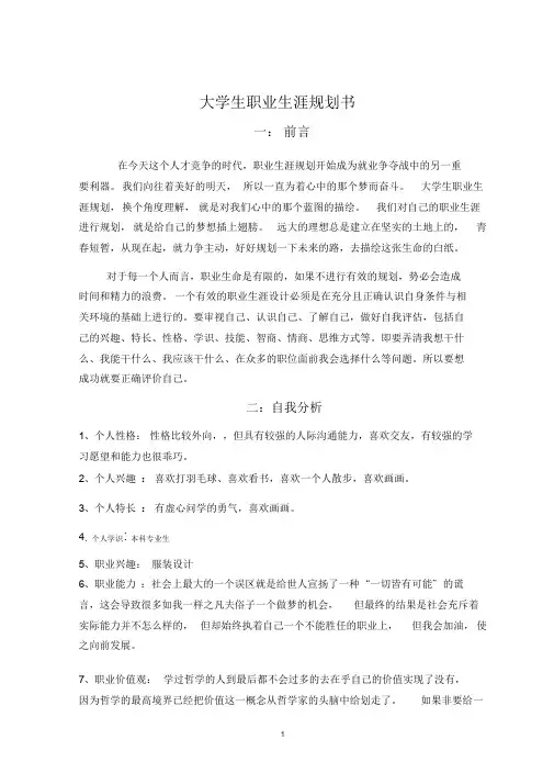 大学职业生涯规划书300字服装设计专业