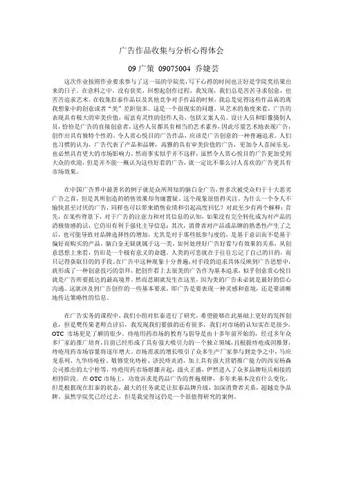 广告作品收集与分析心得体会