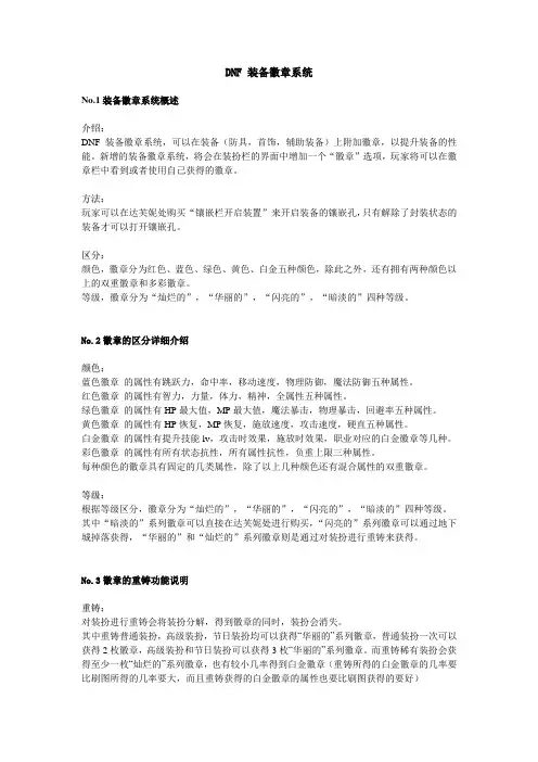 DNF 装备徽章系统介绍