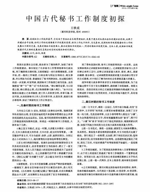 中国古代秘书工作制度初探