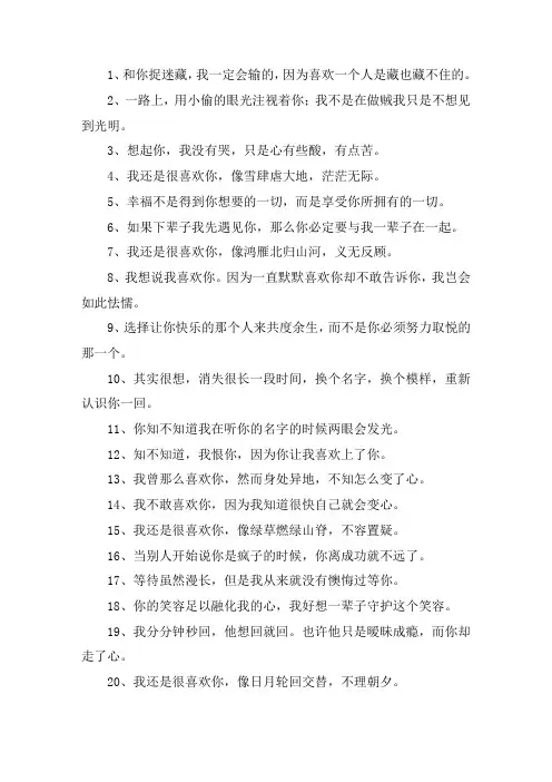 关于暗示喜欢一个人的句子