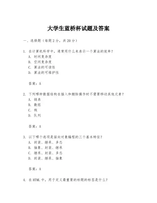大学生蓝桥杯试题及答案