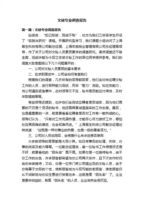 文秘专业调查报告