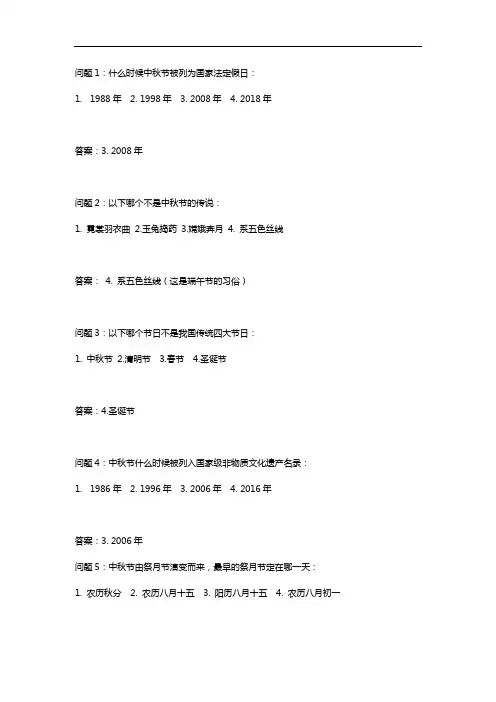 中秋节知识问答