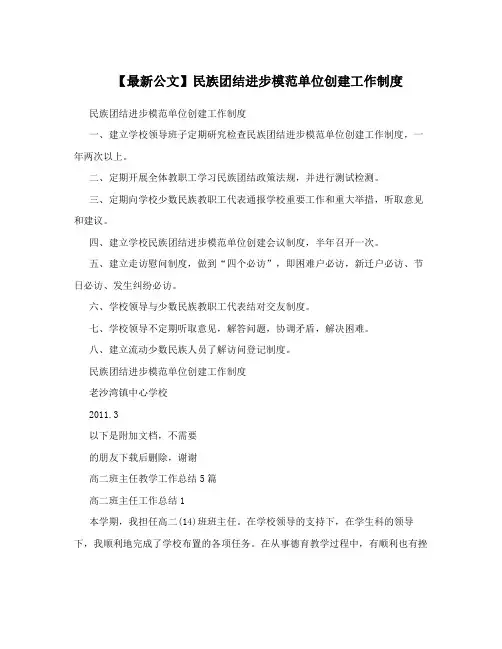 【最新公文】民族团结进步模范单位创建工作制度