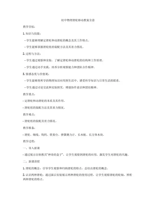 初中物理滑轮移动教案全套