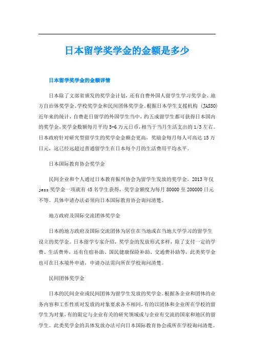 日本留学奖学金的金额是多少