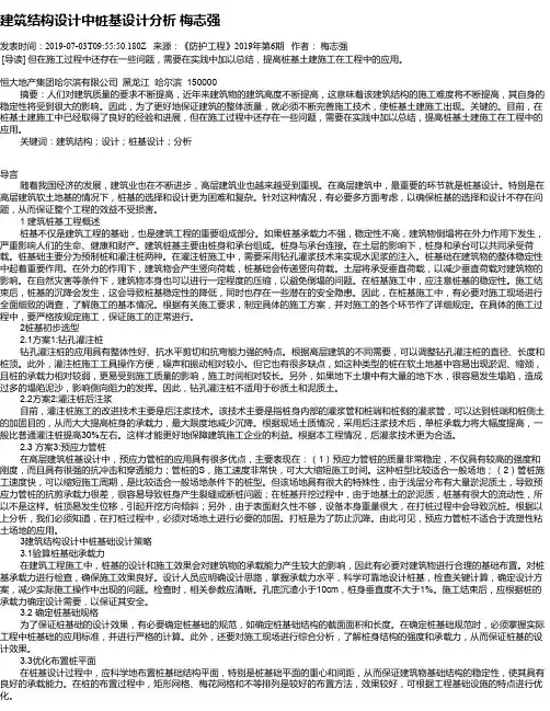 建筑结构设计中桩基设计分析    梅志强
