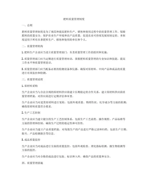 肥料质量管理制度