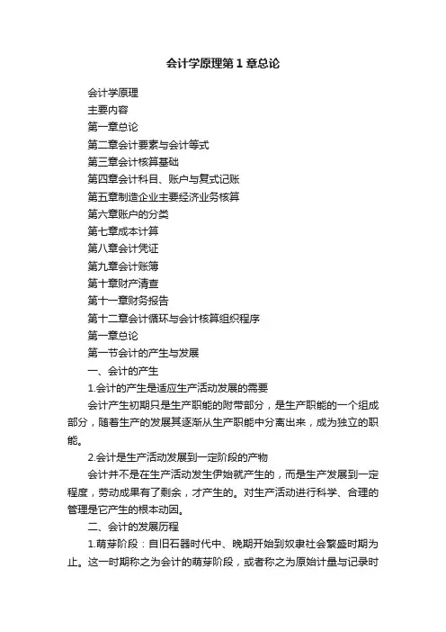 会计学原理第1章总论