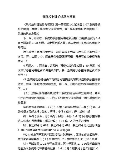 现代控制理论试题与答案