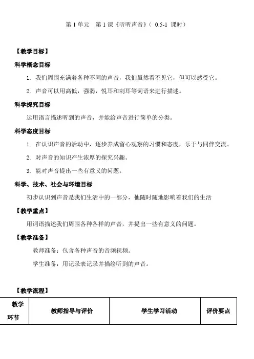 教科版小学科学四年级上册教案全册