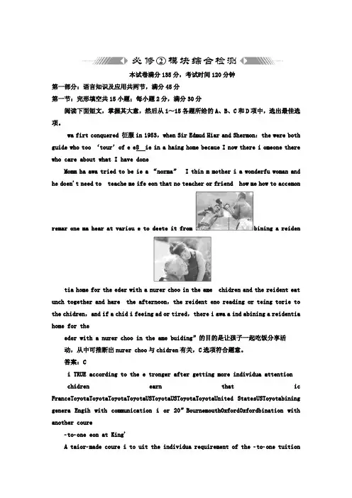 新课标高中英语 教师用书配套资料 模块综合检测 北师大版必修2