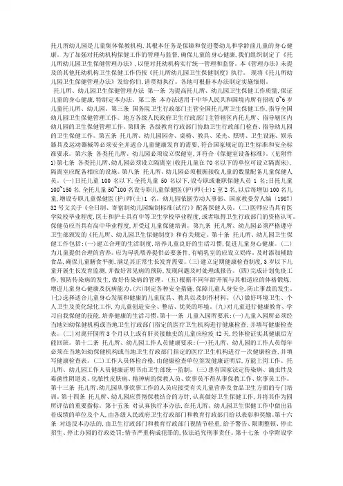 托儿所幼儿园卫生保健管理办法