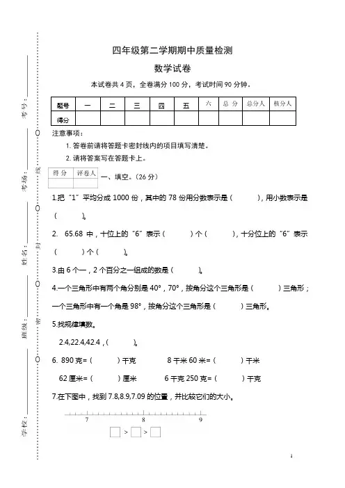 2020年北师大版四年级数学下册第二学期期中质量检测数学试卷(含答案)