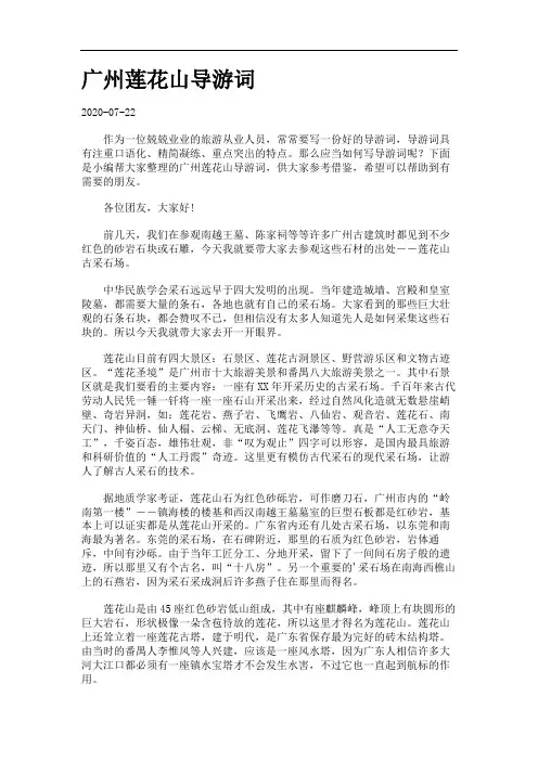 广州莲花山导游词.