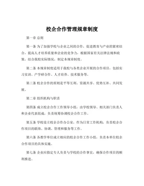 校企合作管理规章制度
