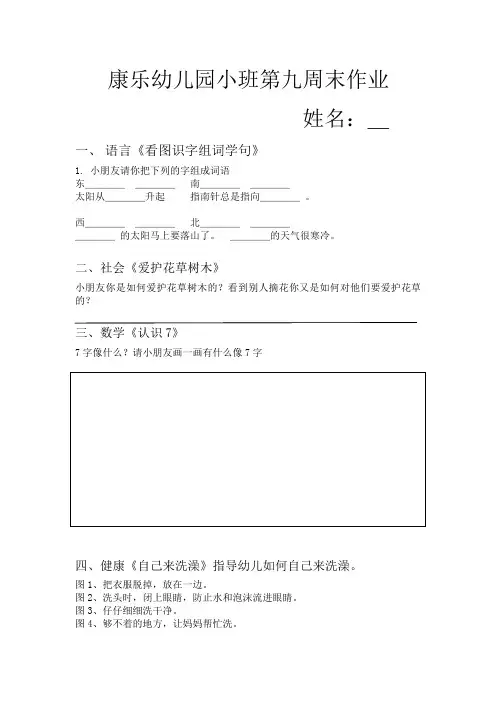康乐幼儿园小班第九周末作业