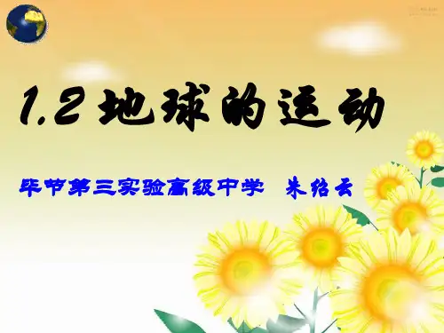 地球运动动画演示