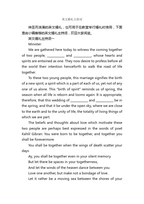 英文婚礼主持词_主持词_