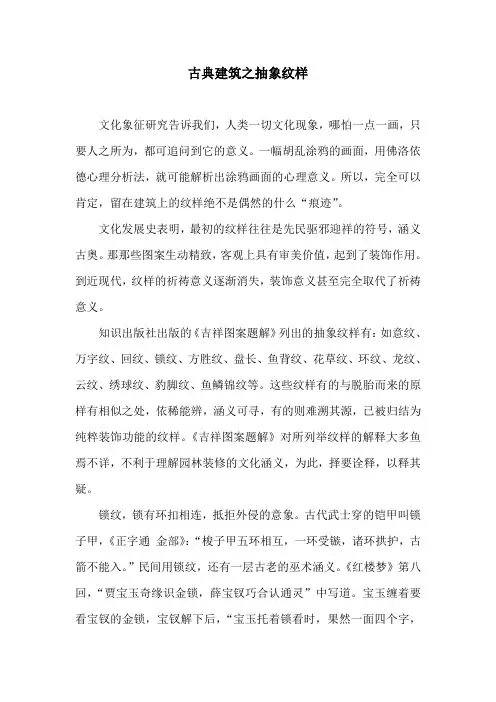 古典建筑之抽象纹样
