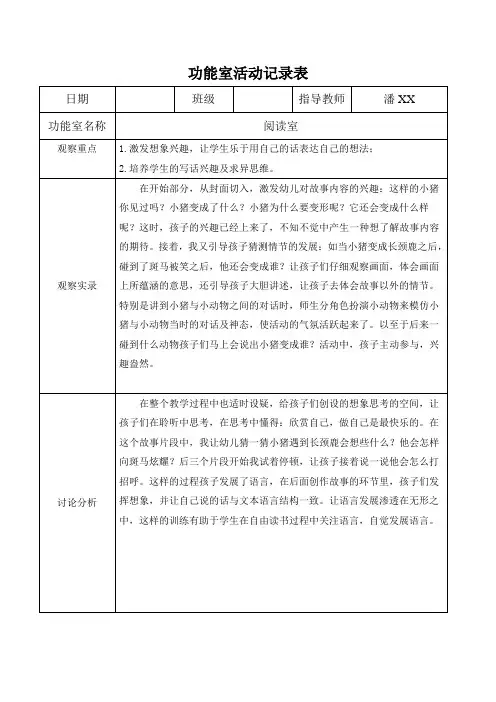 幼儿园功能室活动记录表-图书室