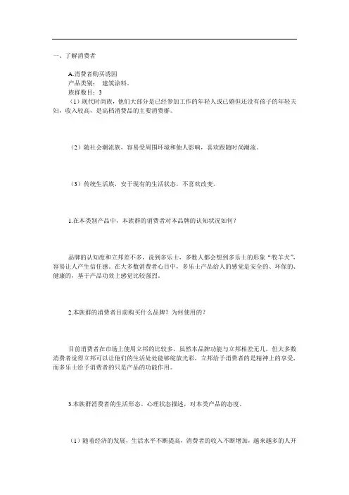 110511多乐士涂料整合营销策划方案