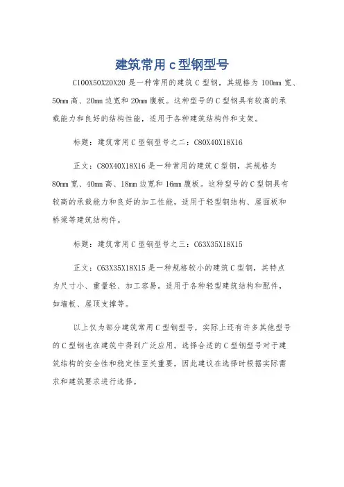 建筑常用c型钢型号