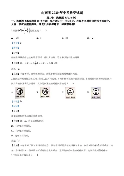 山西省2020年中考数学试题(解析版)