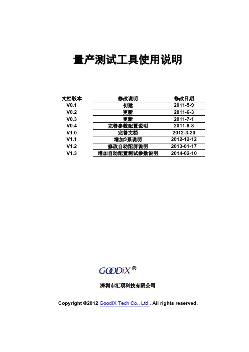 汇顶 测试工具使用说明书