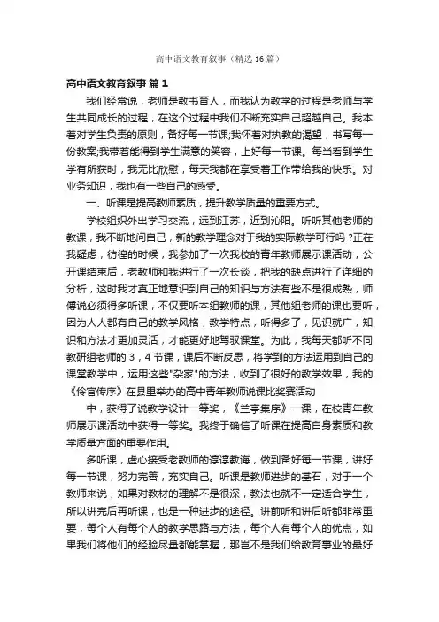 高中语文教育叙事（精选16篇）