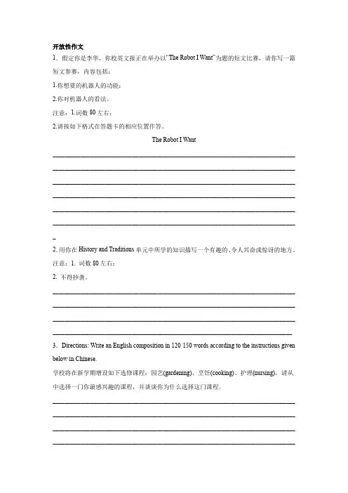 高考英语写作分类训练：开放性作文