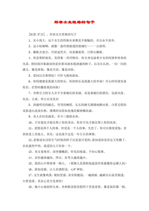 形容女生性格的句子