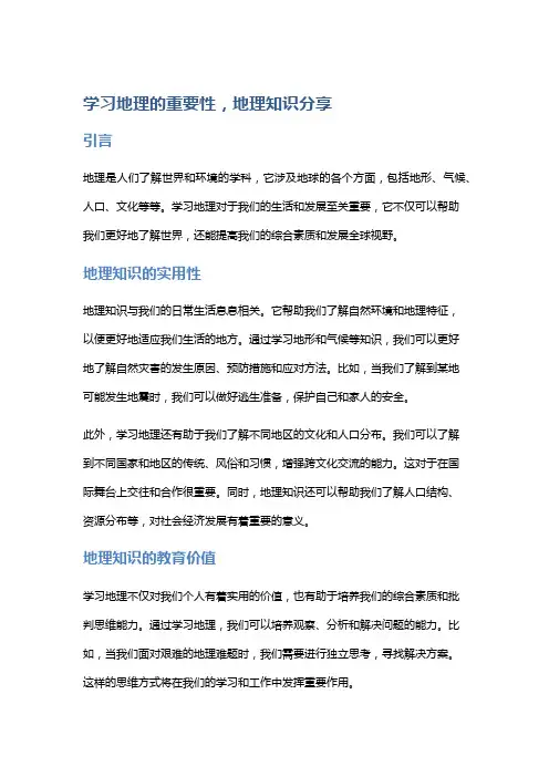 学习地理的重要性,地理知识分享
