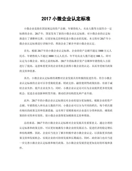 2017小微企业认定标准