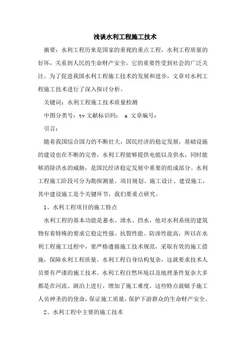 水利工程施工技术