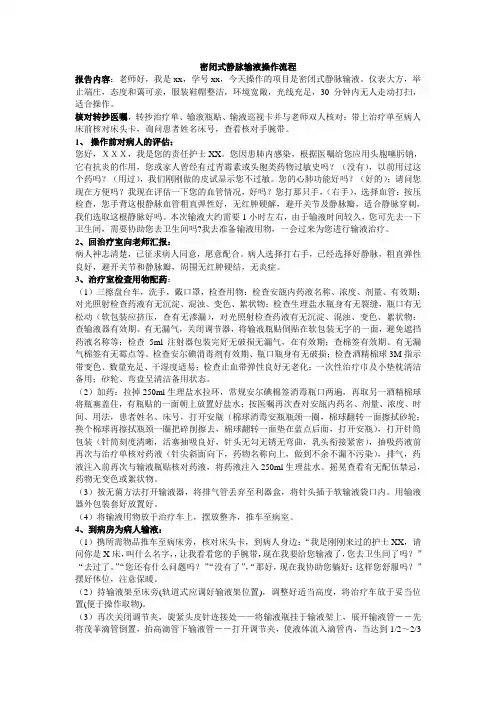 密闭式静脉输液操作流程